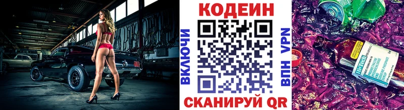 сайты даркнета наркотические препараты  купить закладку  Солнечногорск  Codein Purple Drank 